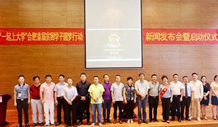 華美參與合肥首屆貧困學(xué)子圓夢行動